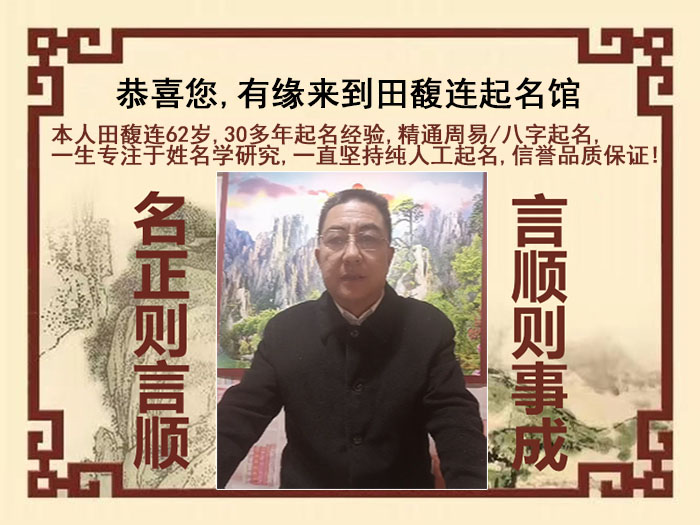 祁门尚名轩田馥连起名