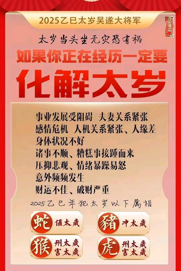  祁门怎么化太岁-化太岁找田大师- 一对一人工解答